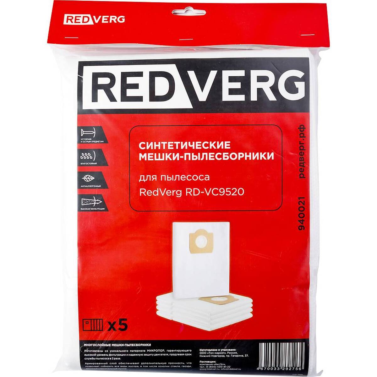 Мешок-пылесборник синтетический REDVERG RD-VC9520 5шт — Фото 1