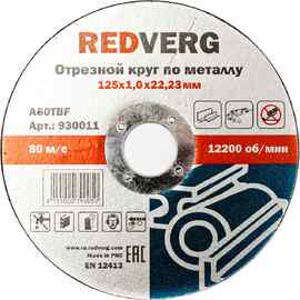 Круг отрезной по металлу REDVERG 125х1х22.2мм (930011)