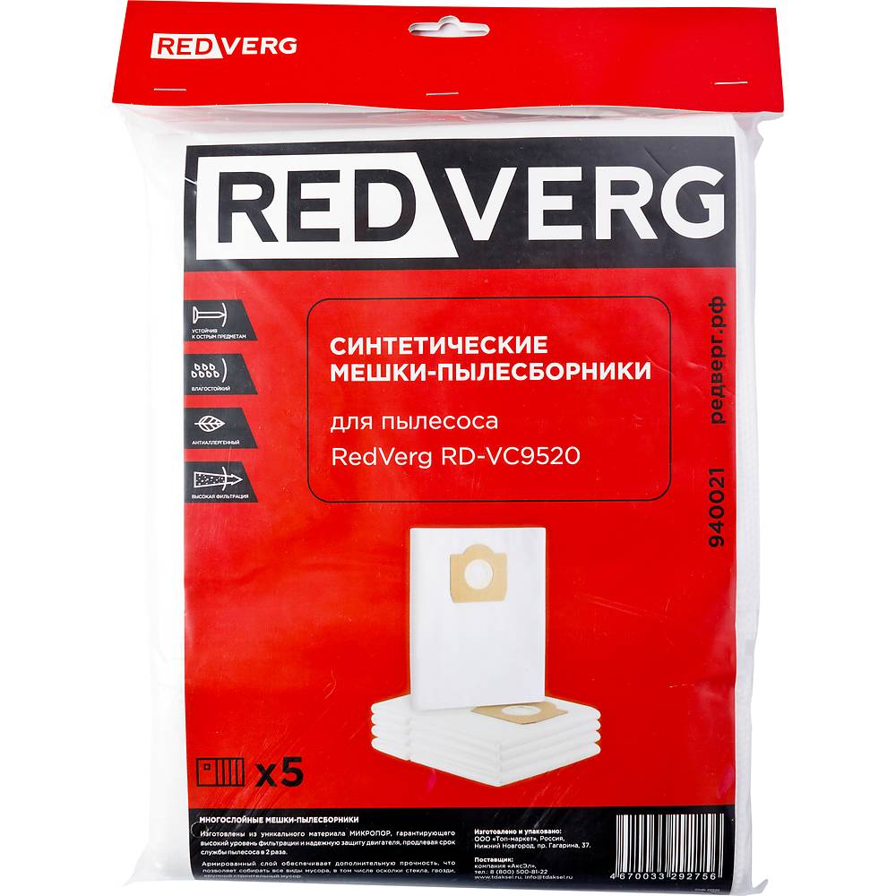Мешок-пылесборник синтетический REDVERG RD-VC9520 5шт — Фото 1